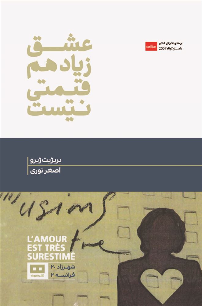 هیرمند/عشق زیادی هم قیمتی نیست/Cover.jpg