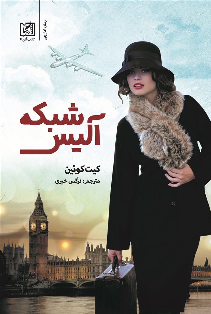 شقایق/شبکه آلیس/Cover.jpg