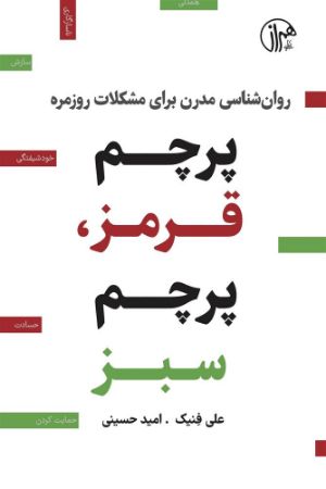 جیحون/پرچم قرمز پرچم سبز/Cover.jpg