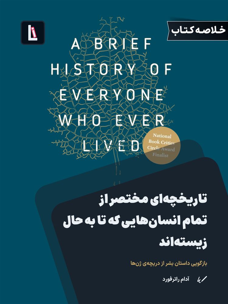 لیبرا/تاریخچه‌ی مختصر از تمام انسان‌هایی که زیسته‌اند/Cover.jpg