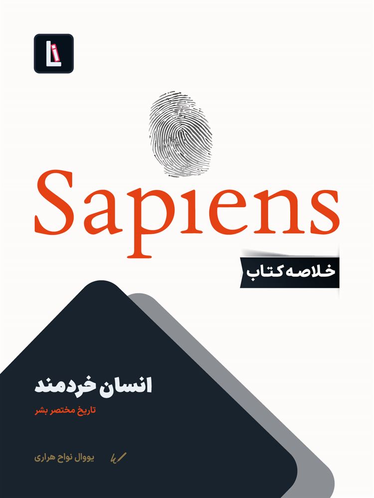 لیبرا/انسان خردمند/Cover.jpg