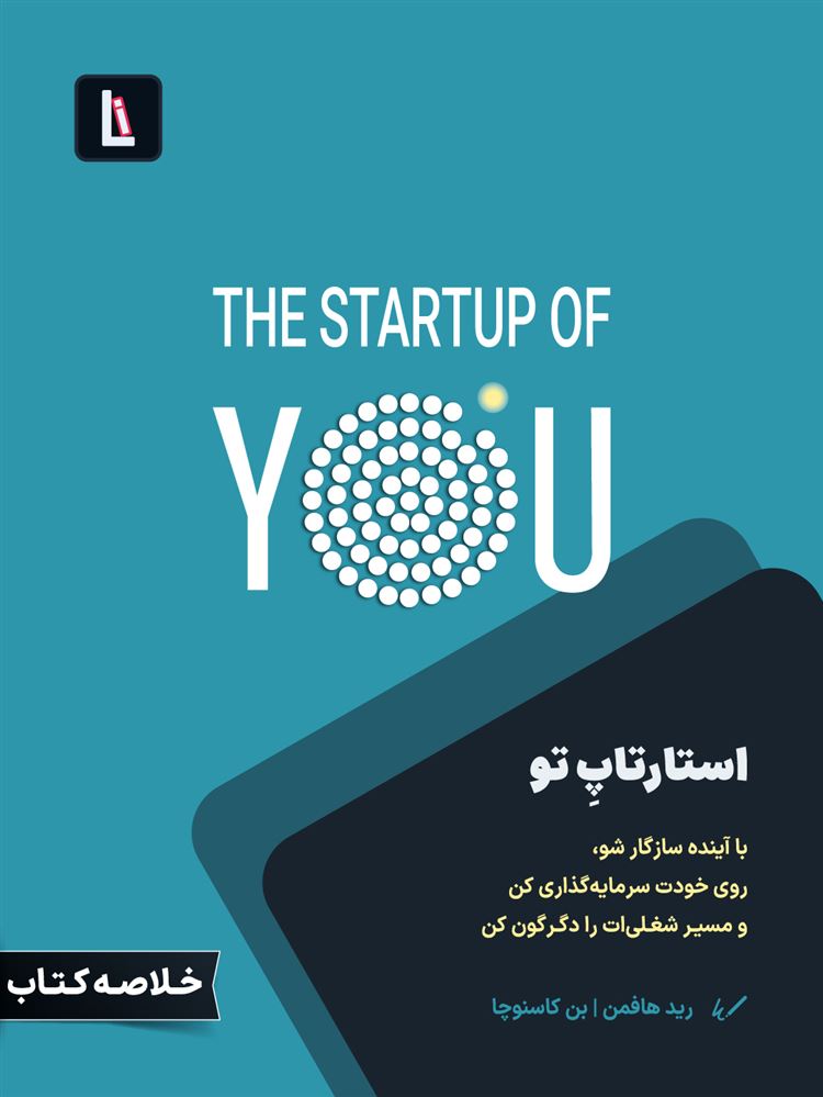 لیبرا/استارتاپ تو/Cover.jpg