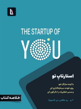 لیبرا/استارتاپ تو/Cover.jpg