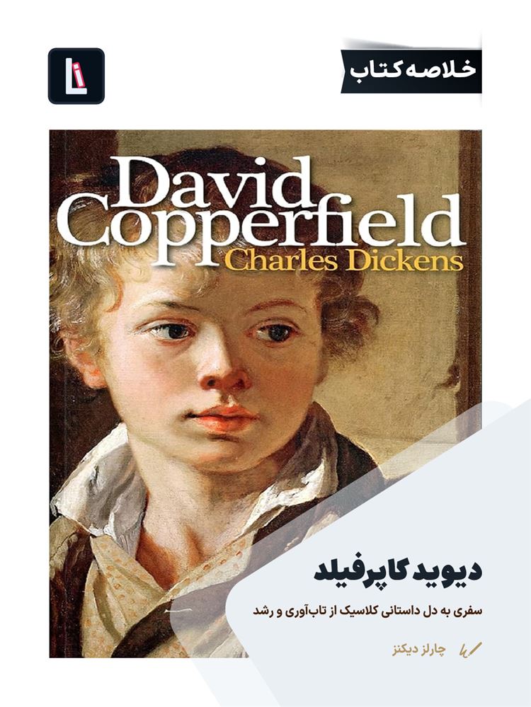 لیبرا/دیوید کاپر فیلد/Cover.jpg