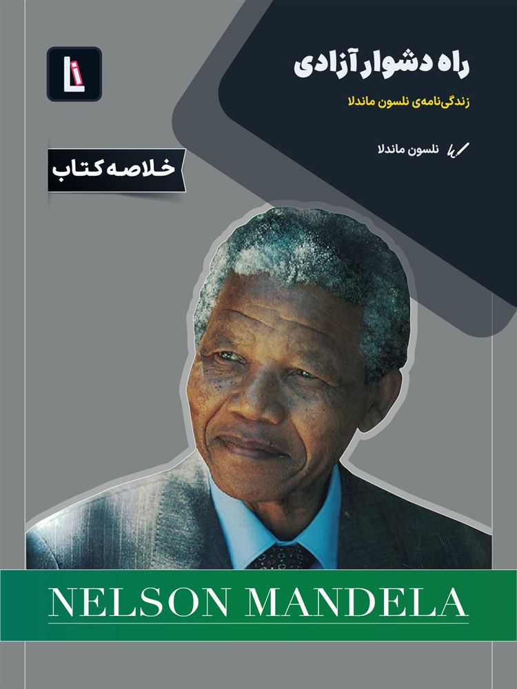 لیبرا/راه دشوار آزادی/Cover.jpg