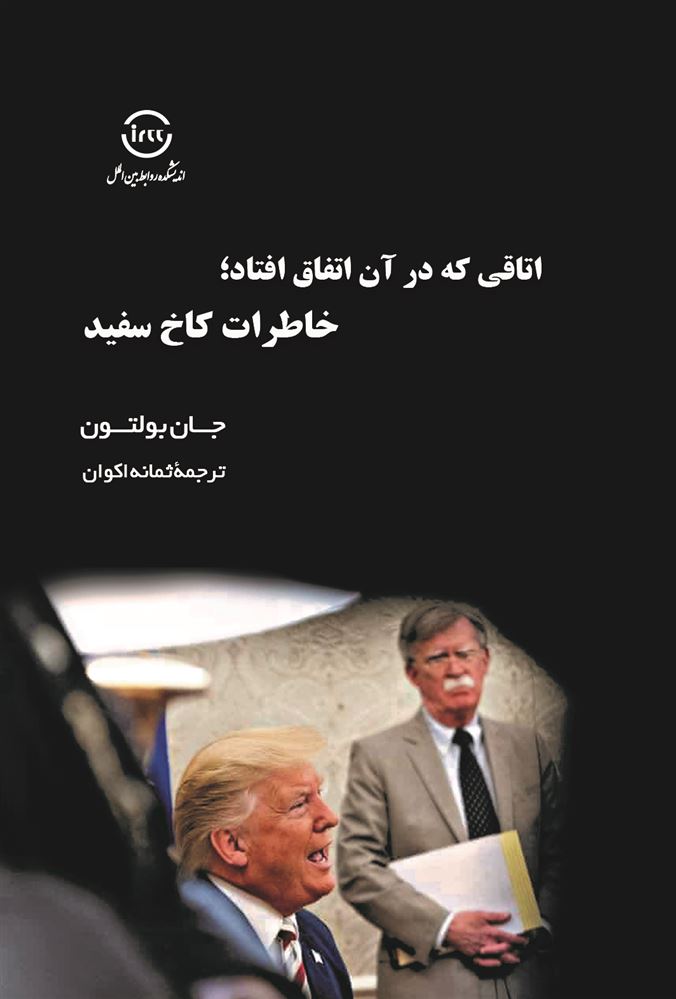 اندیشکده صنایع نرم/اتاقی که در آن اتفاق افتاد/Cover.jpg
