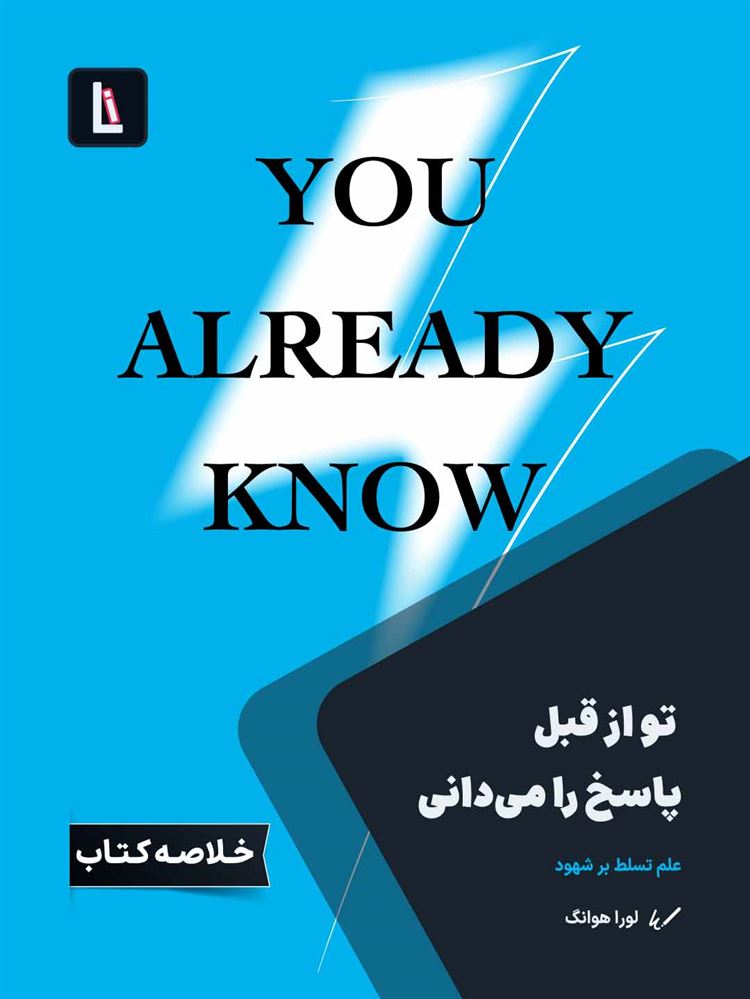 لیبرا/تو از قبل پاسخ را میدانی/Cover.jpg
