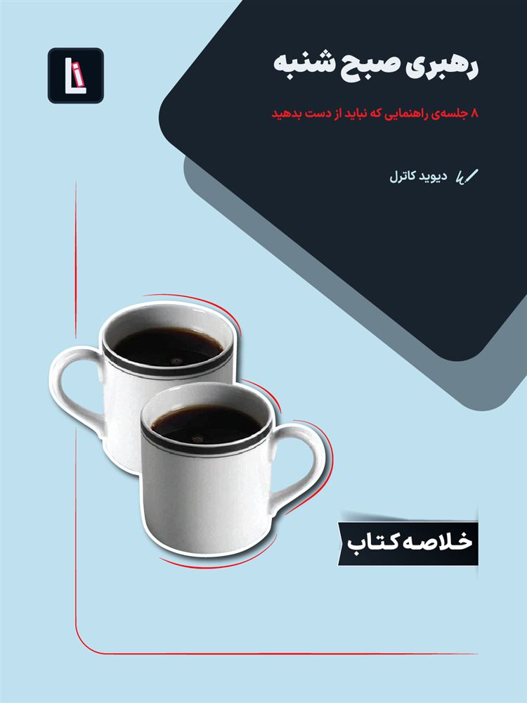 لیبرا/رهبری صبح شنبه/Cover.jpg