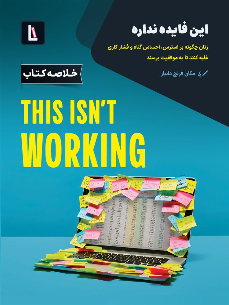 لیبرا/این فایده نداره/Cover.jpg