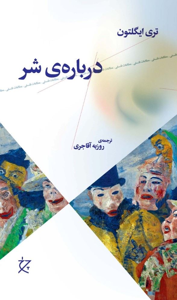 چشمه/درباره‌ی شر/Cover.jpg