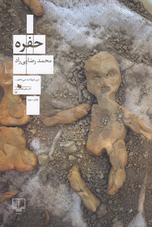 چشمه/حفره/cover.jpg