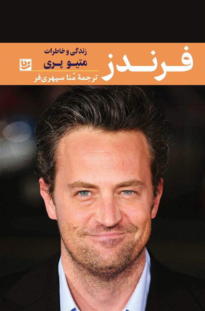گویا/فرندز/Cover.jpg